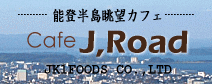 Cafe J,Road公式サイト